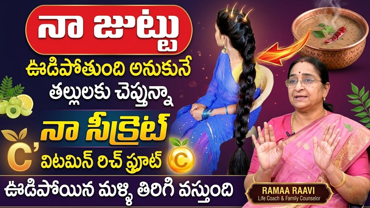 Ramaa Raavi : Grow Hair Faster Naturally | How to Stop Hair Fall #greyhair #longhair #hairstyle