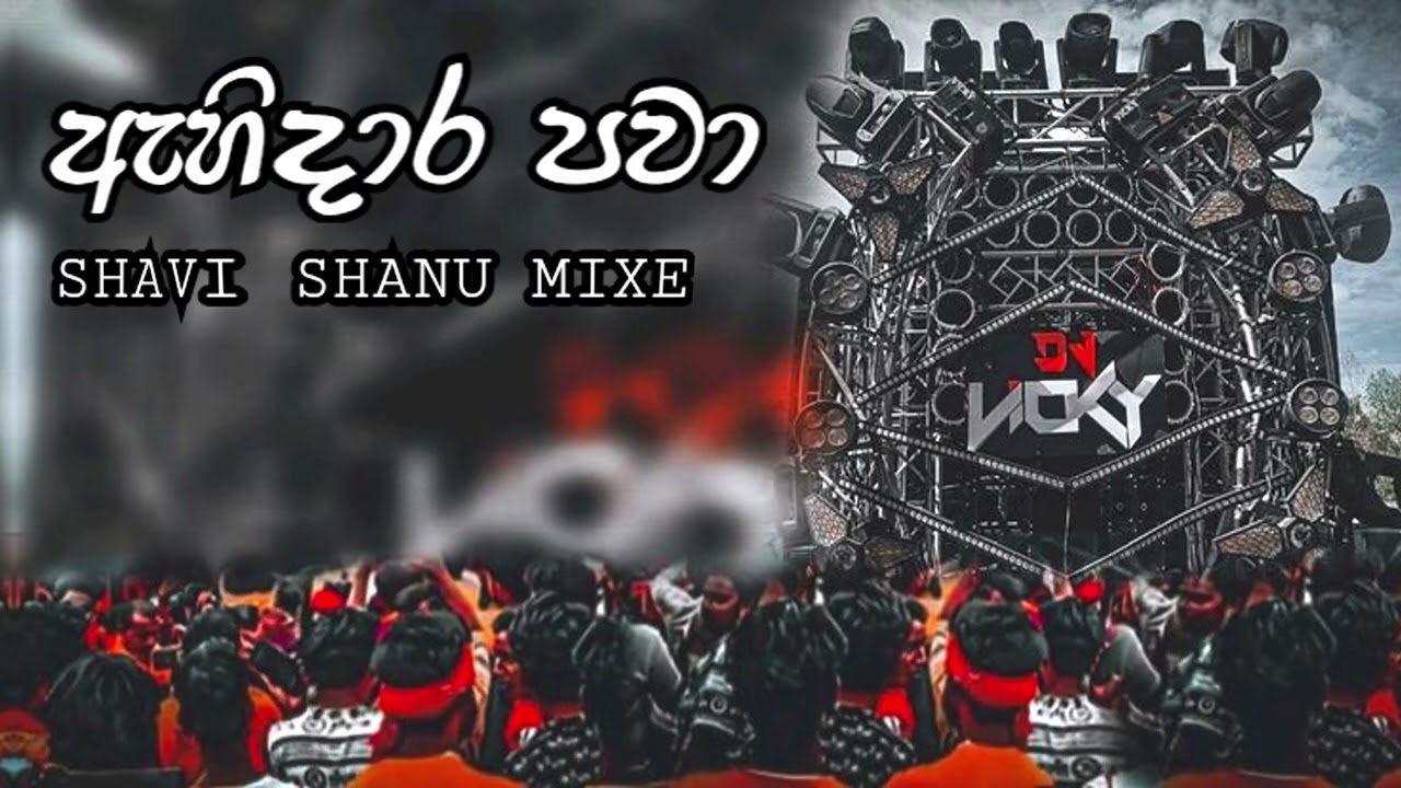 ඇහිදාර පවා | Ahidhara Pawa |🥰 Shavi Shanu Mixe 
