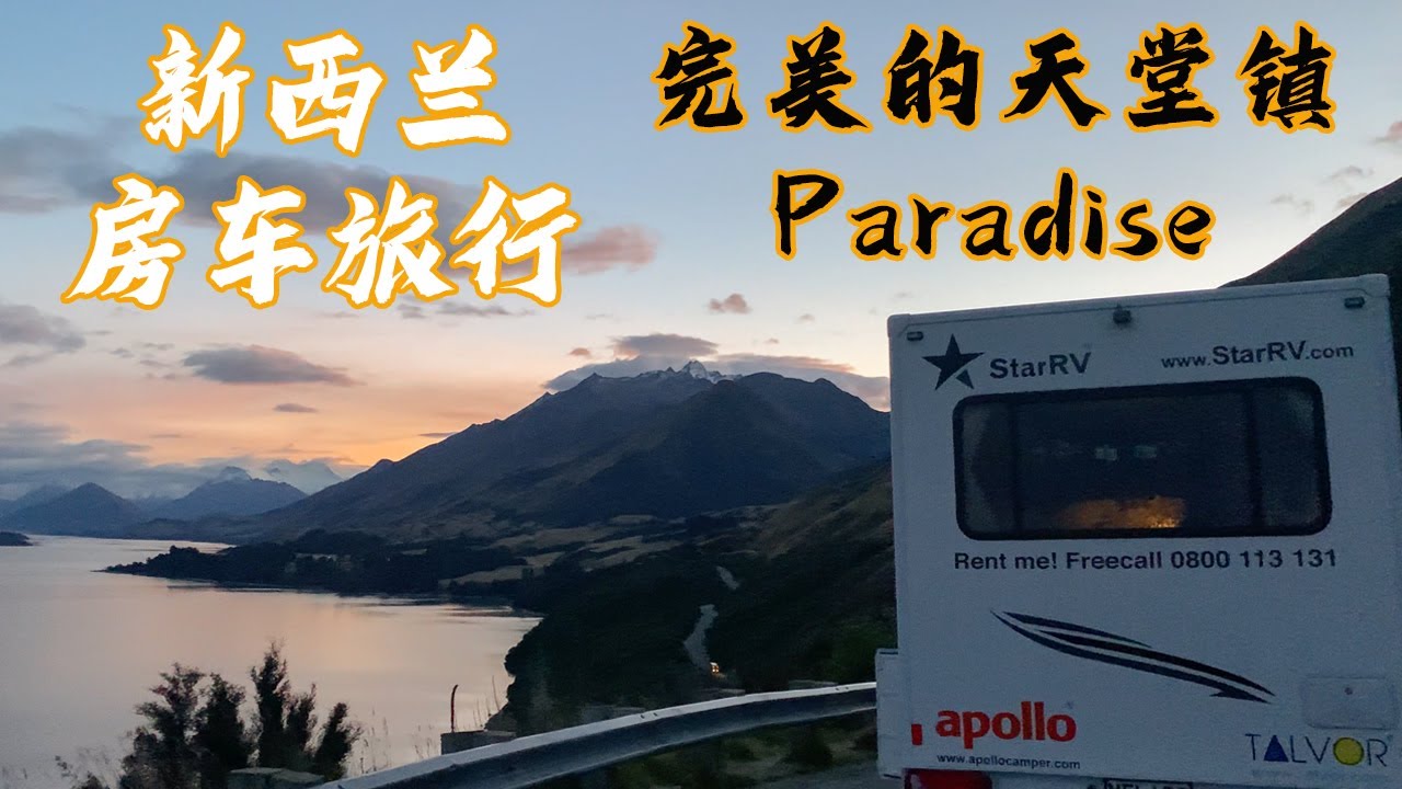 天堂小镇格林诺奇-皇后镇周边一日游-新西兰房车旅游第四天#房车旅行 #新西兰 #mtcook