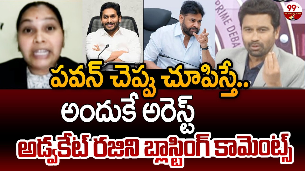Advocate Rajini Blasting Comments On Pawan Kalyan Over Ambati Rambabu Arrest | PrimeDebate WithVarma