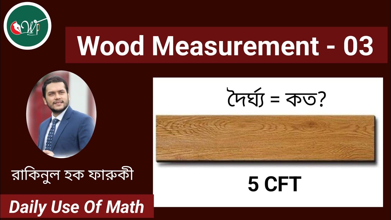 কাঠের সিএফটি পরিমাপ - 03 | চেরাই কাঠের হিসাব | Sawn Wood Measurement in CFT | Daily Use Of Math