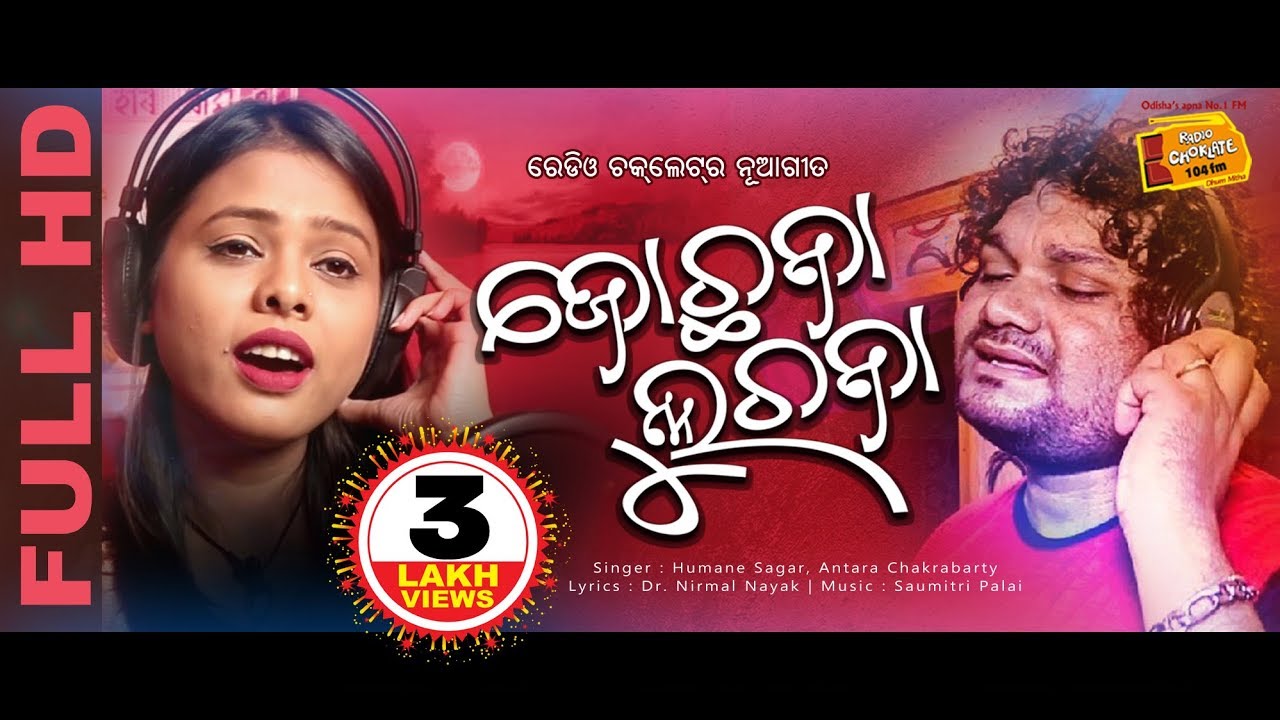 Jochhana Luchana | Romantic Odia Song | Ft. Humane Sagar & Antara Chakrabarty | Saumitri |