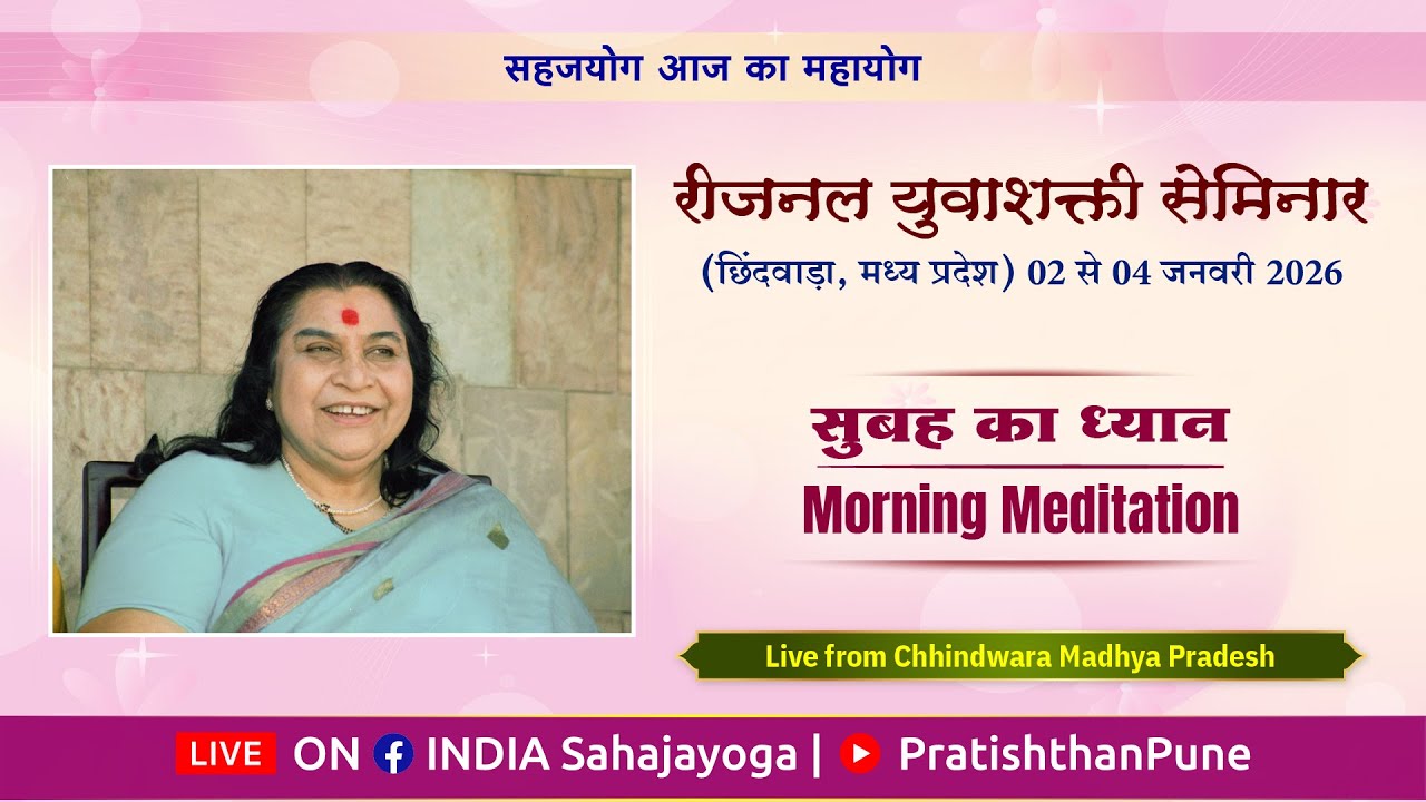 Morning Meditation | 04 Jan 2026 | SahajaYoga | 06:00 AM IST | Chhindwara, Madhya Pradesh