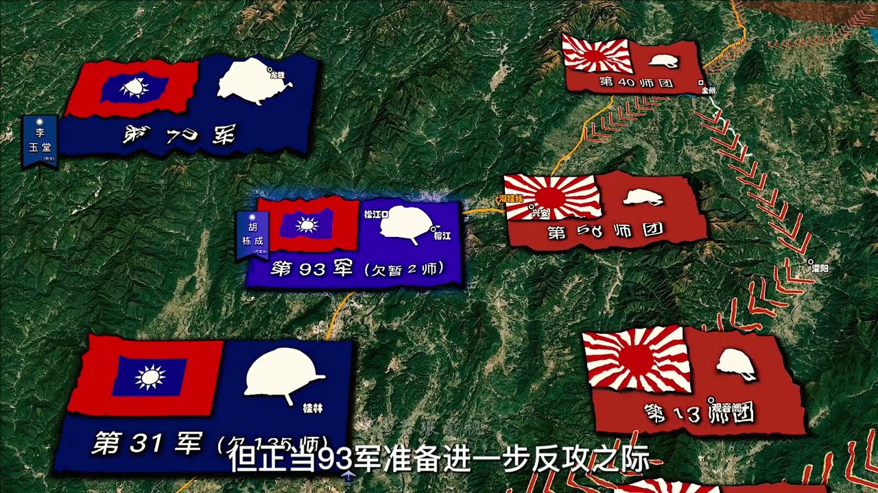 一口氣看完 1944 年豫湘桂會戰最後階段「桂柳會戰」全過程，岡村寧次率領 15 萬日軍，企圖徹底打通大陸佔領區與南洋日軍的聯繫，這可謂是日軍戰敗前的最後瘋狂。