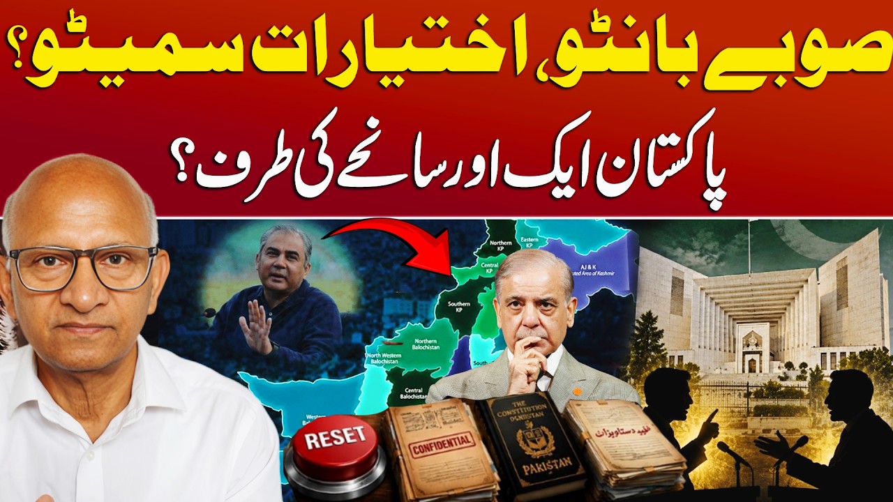 Pakistan Moving Towards Another Tragedy? Truth Behind Pakistan&rsquo;s New Provinces | Saqlain Imam