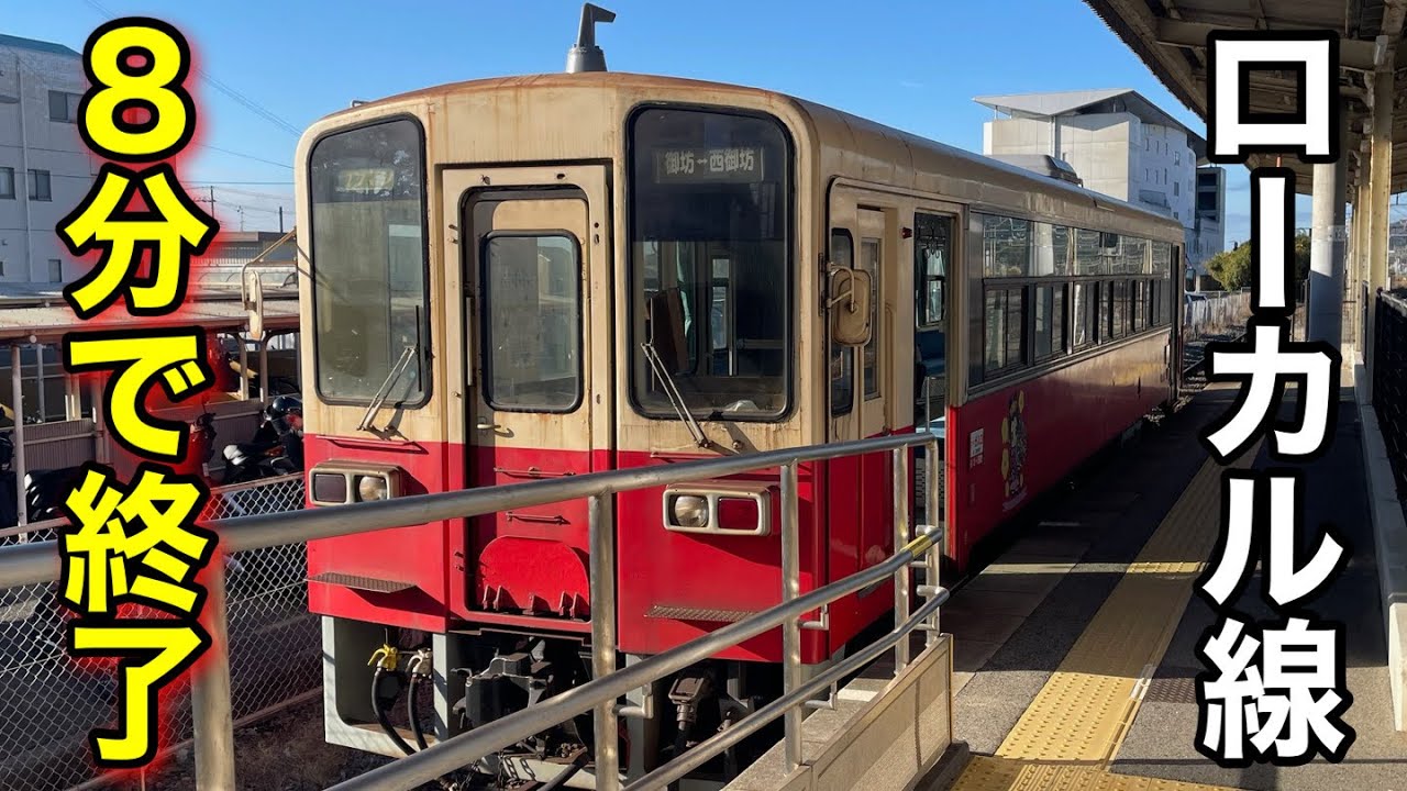 【廃止の噂】話題の紀州鉄道に乗ってみた！【廃線】【日本一短いローカル私鉄】