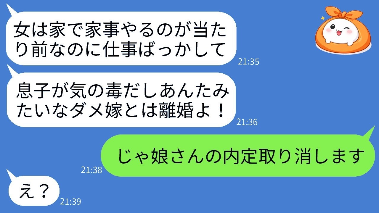 姑が「離婚しろ」と迫る→私「じゃあ義妹の内定取り消すね」姑が絶句