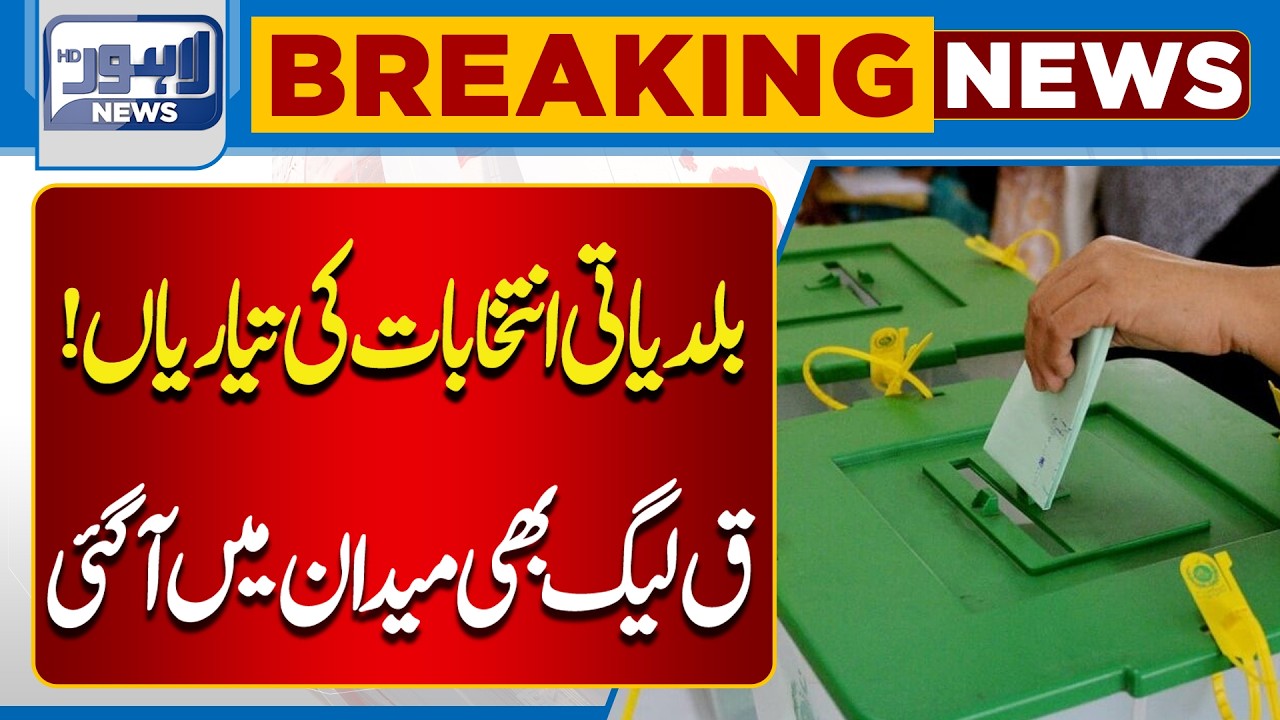 Local Body Elections Preparations Begin! | PML-Q Enters the Race | Breaking News | Lahore News HD