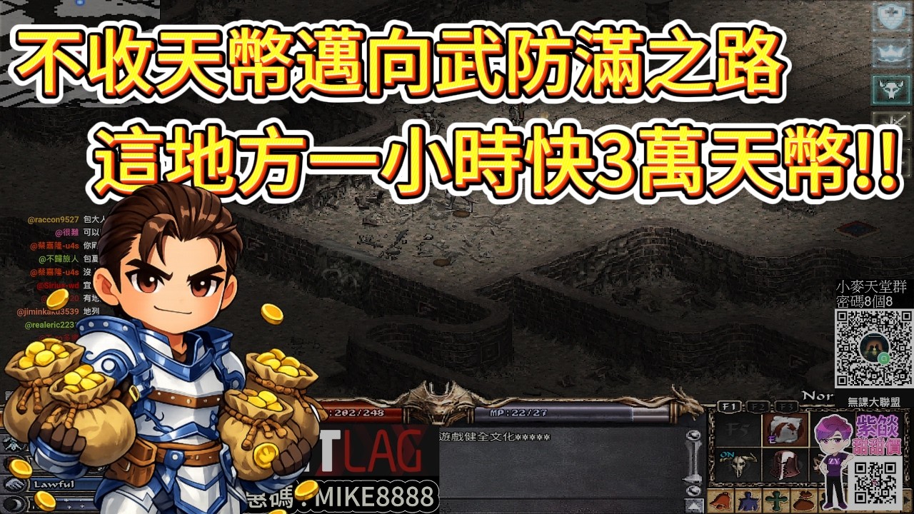天堂經典版 武防滿自己賺 哪裡天幣最好賺?