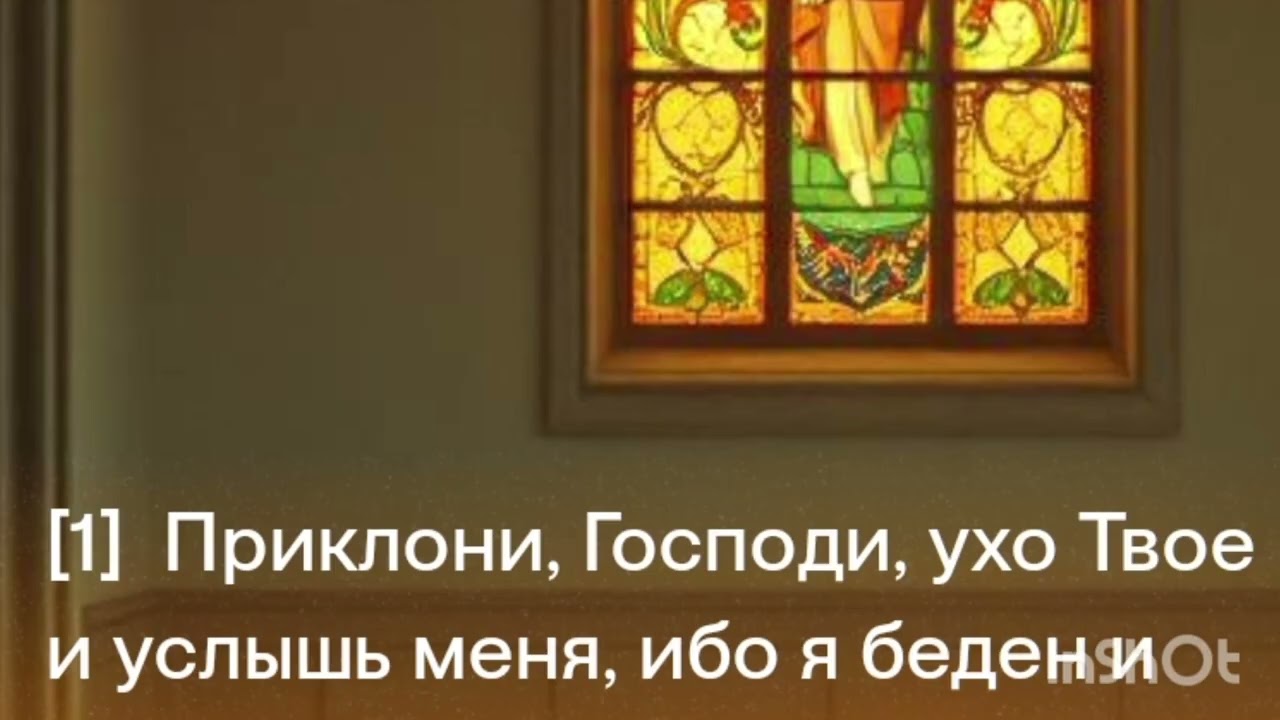 Псалом 85 | Духовные песнопение