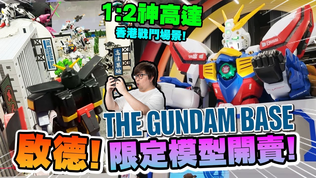 Gundam Base HK!  啟德有1:2神高達! 會場有咩買呢? (Vlog)(中文字幕)