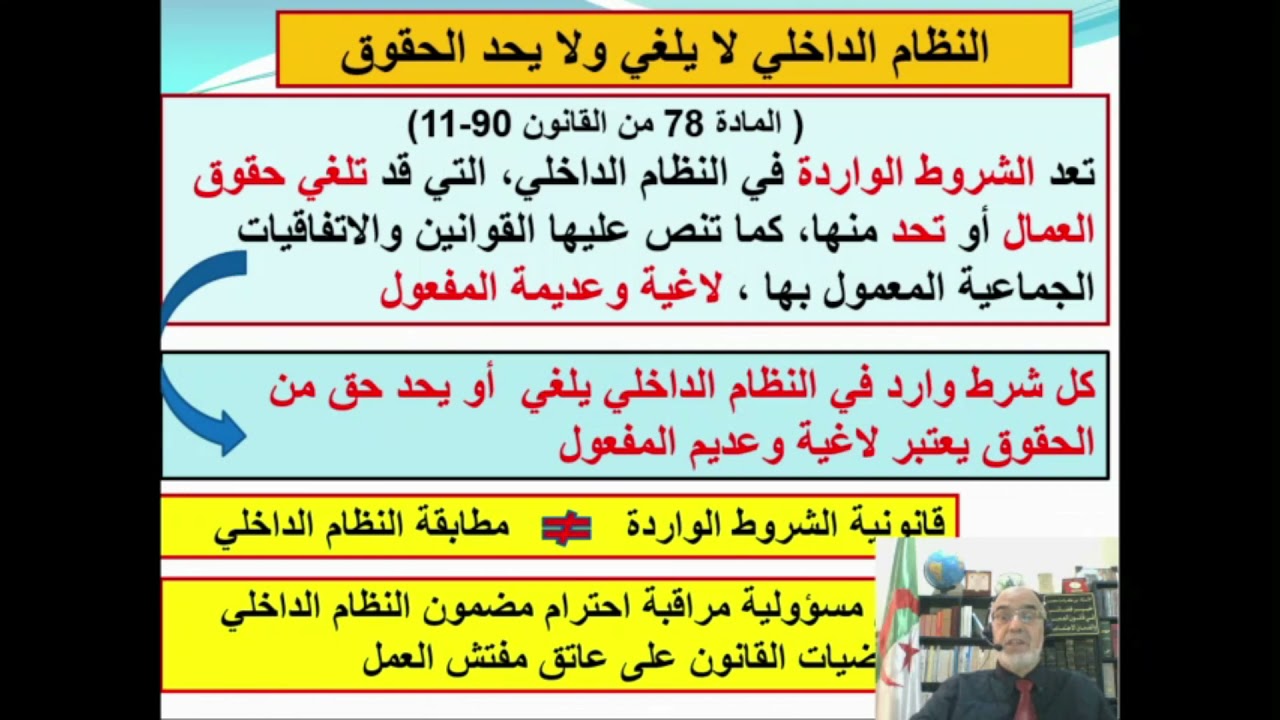 النظام الداخلي