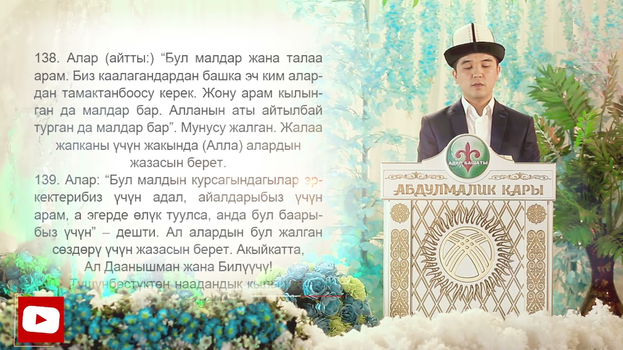 8-пара  Абдулмалик каары