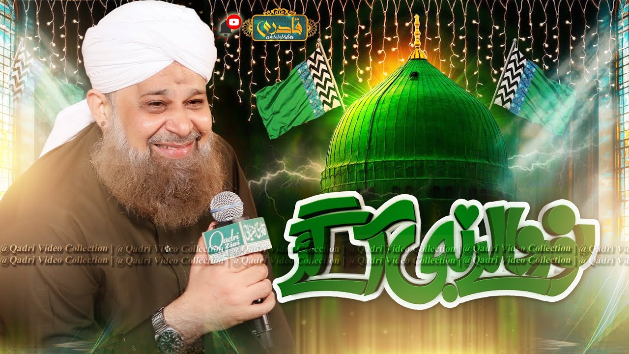 Owais Raza Qadri || Supethit Rabi ul Aawal Kalam | New Kalam 2025 | Qadri Video Collection