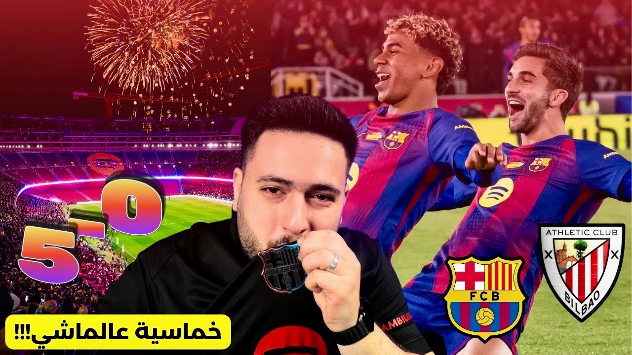 (قتلوهم بنص ساعة )☄️ردة فعل مباراة برشلونه vs اتلتيكو بلباو🚨