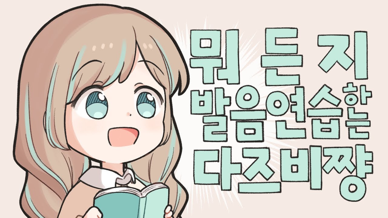 빨리 말하기 발음 테스트 일/한!  【하이라이트】