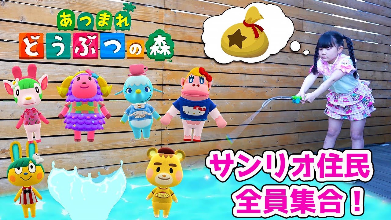 【寸劇】あつ森サンリオ住民を集めるため、頑張って働きましょう！サンリオキャラクターズamiiboカード【どうぶつの森】 - はねまりチャンネル