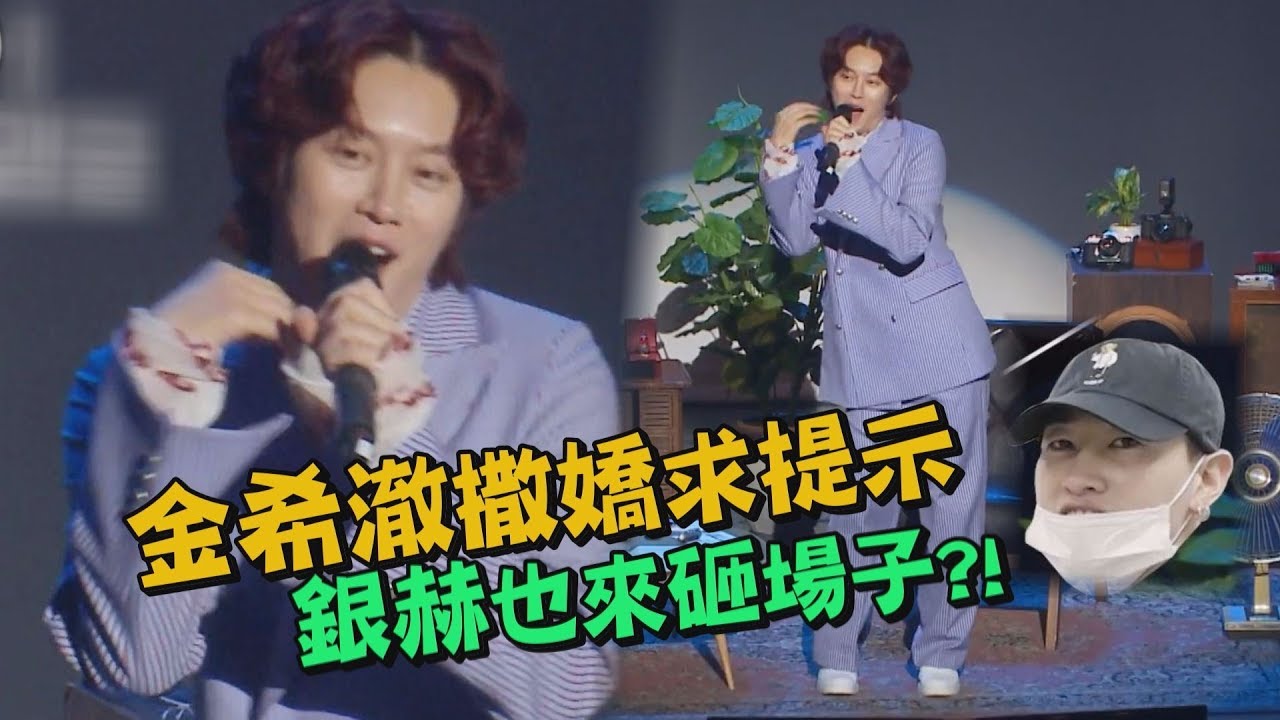 【突變秒打臉】希澈的秒猜歌挑戰！銀赫厲旭卻來砸場子？！