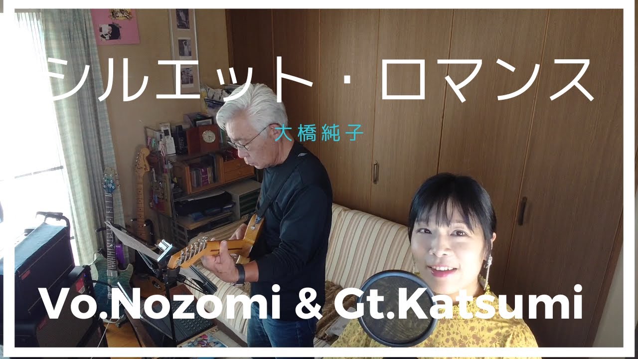 シルエット・ロマンス / 大橋純子 cover  ボーカル＆ギター
