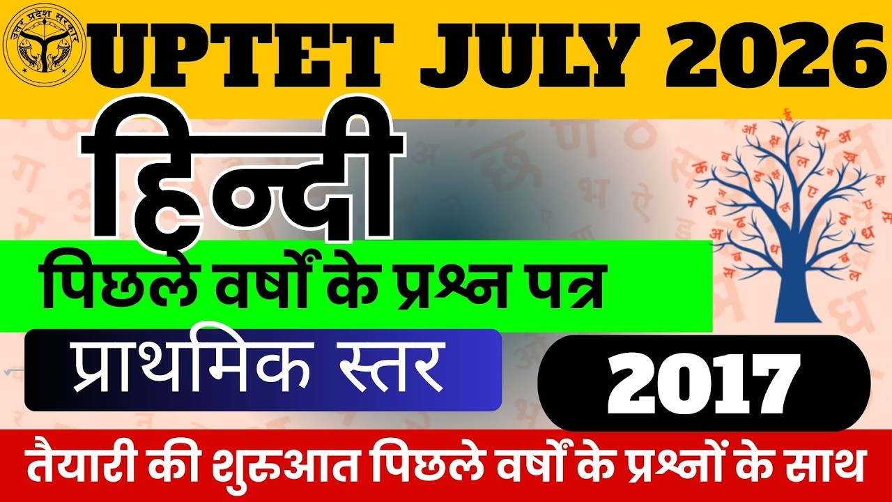 UPTET JULY 2026|UPTET HINDI PREVIOUS YEAR PAPER|UPTET HINDI|UPTET PREVIOUS YEAR PAPER|