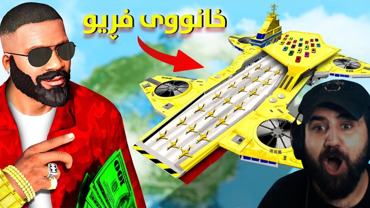 فرانکلین بووە بلیۆنێر خانووی تازەی کڕی  Gta5 Franklin Became Billionaire