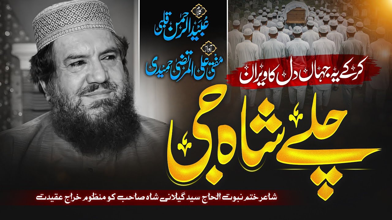 Karke yah Jahan Dil ka veeran chale shah ji | Sayed Salman gilani |  mufti Ali Murtaza hameedi