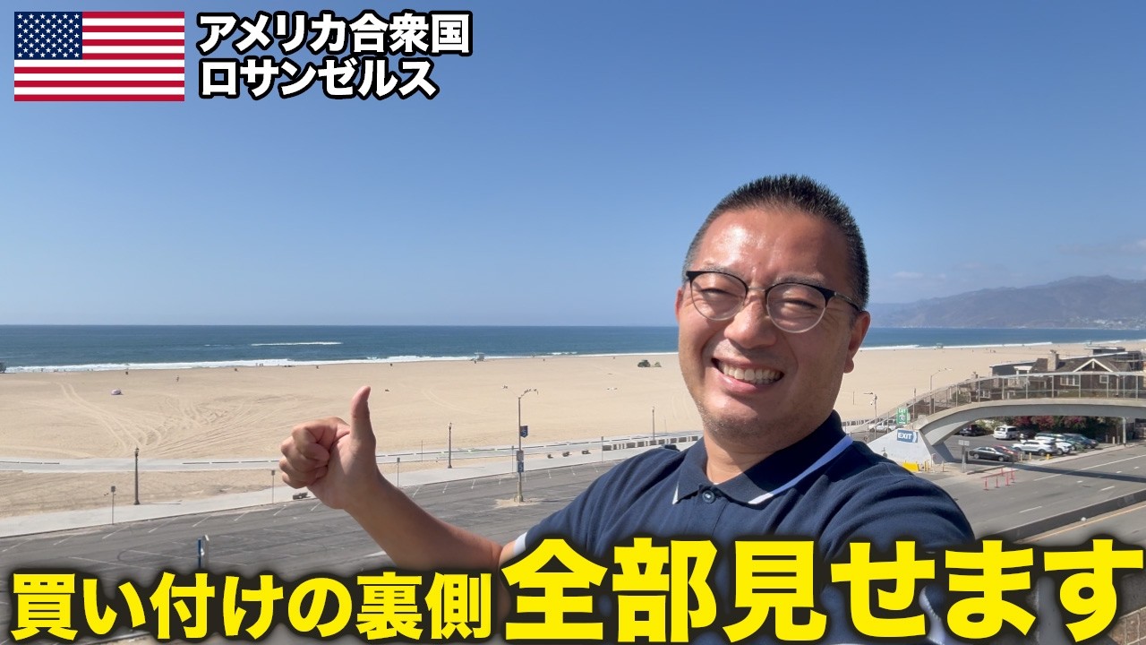 【LA買い付け旅】カリフォルニアで水産原料の検品、プロが教える「海外ビジネス」のリアル