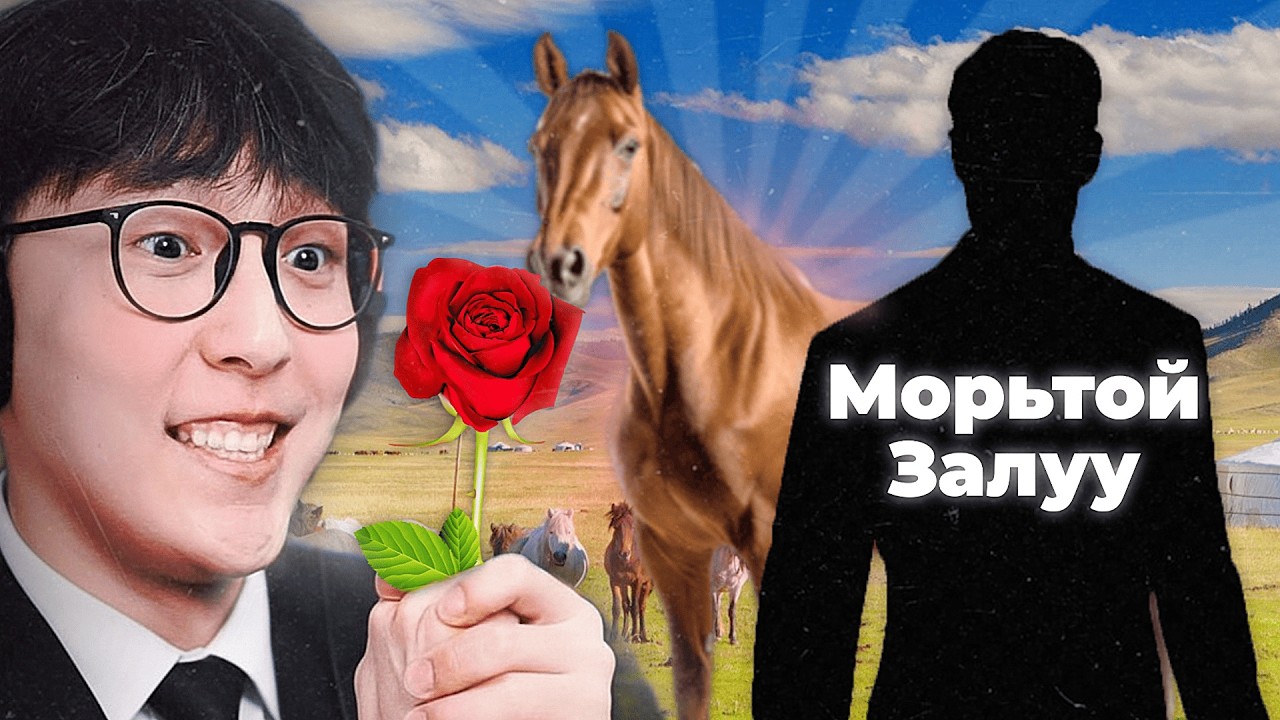 Морьтой залуутай болзох уу? | CTS Reacts to Dately Show