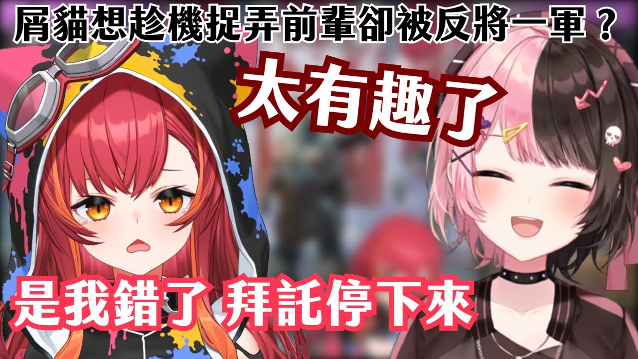 【Vtuber精華】屑貓想趁機捉弄前輩卻被反將一軍？果然還是太天真了啊猫汰！【APEX / 猫汰つな / 橘ひなの / うるか / VSPO / ぶいすぽ】