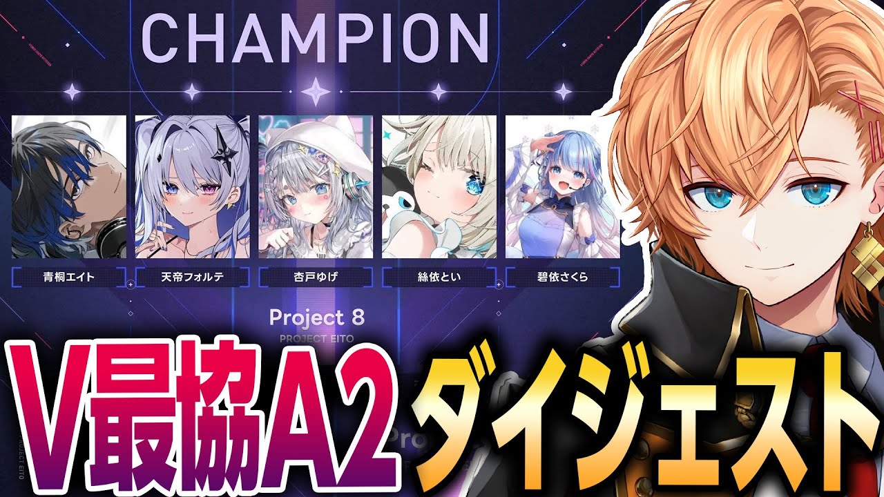 【#V最協A2】VTuber最協決定戦 Ver.VALORANT Act2  本戦ダイジェスト【渋谷ハル】