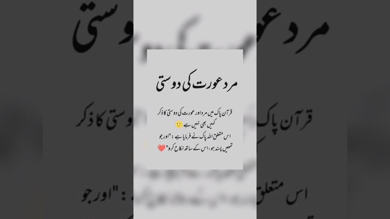 Mard orat ki dosti#subscribe #viralytshorts #share #urduquotes