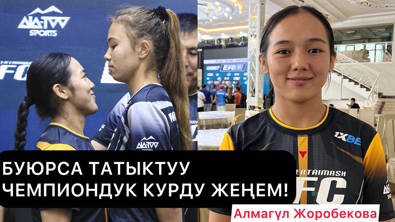 “АТААНДАШЫМДЫН БОЮ МЕН ҮЧҮН МААНИЛҮҮ ЭМЕС”- Алмагүл Жоробекова