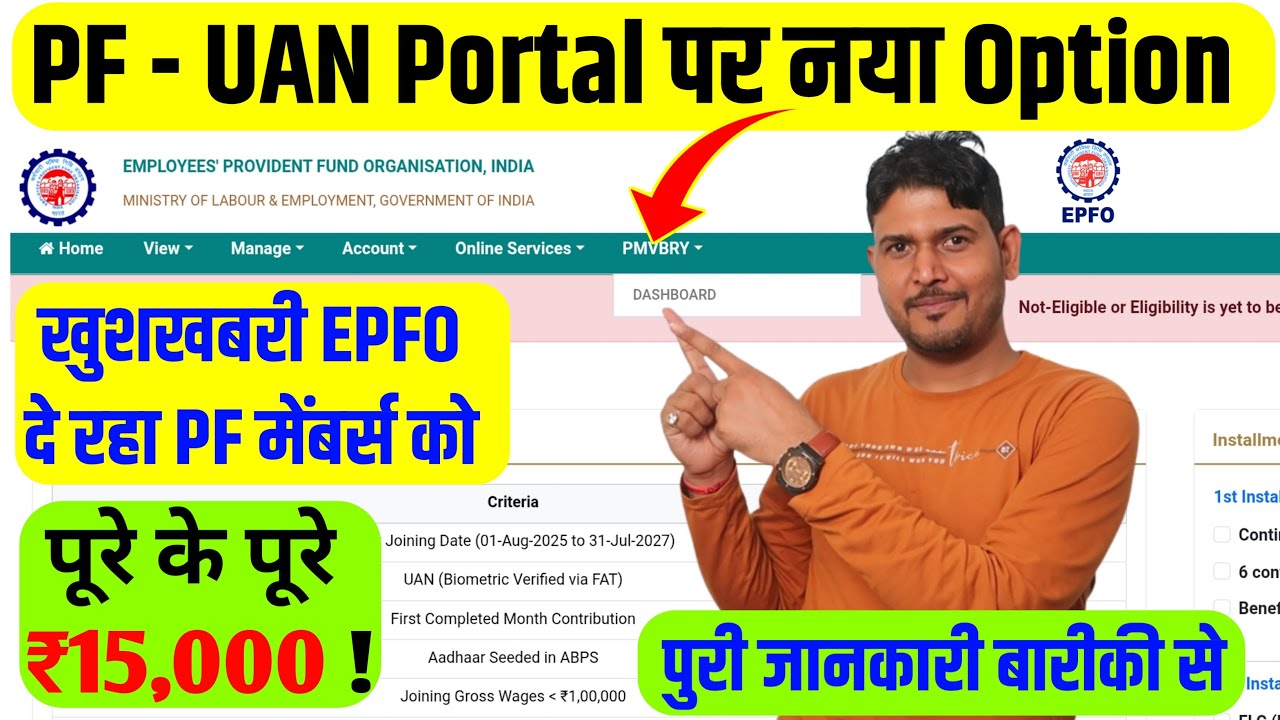 PF PMVBRY ✅ PF UAN New Option PMVBRY | PF February New update 2026 PMVBRY dashboard in epfo account