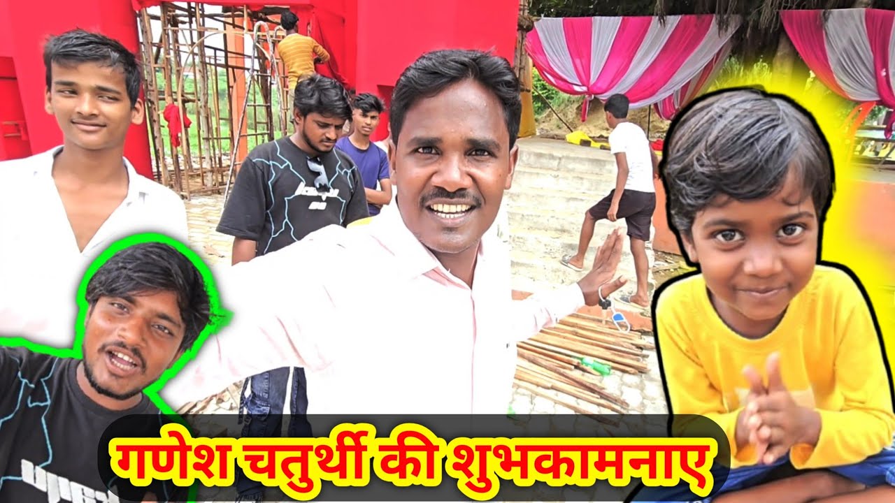 गणेश चतुर्थी की शुभकामनाए 🙏 Ganesh Chaturthi Ajay Vlogs Family Vlog Village Vlog