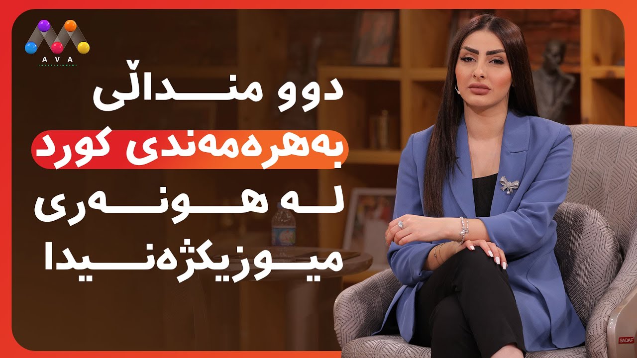 AVA CAFE - Beşî 42 | ئاڤا کافێ - بەشی 42