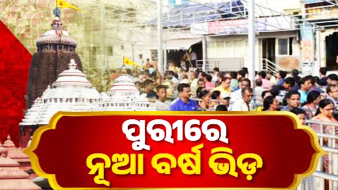 Massive Crowd Gathers at Puri Jagannath Temple Ahead of New Year 2026 | Kalinga TV