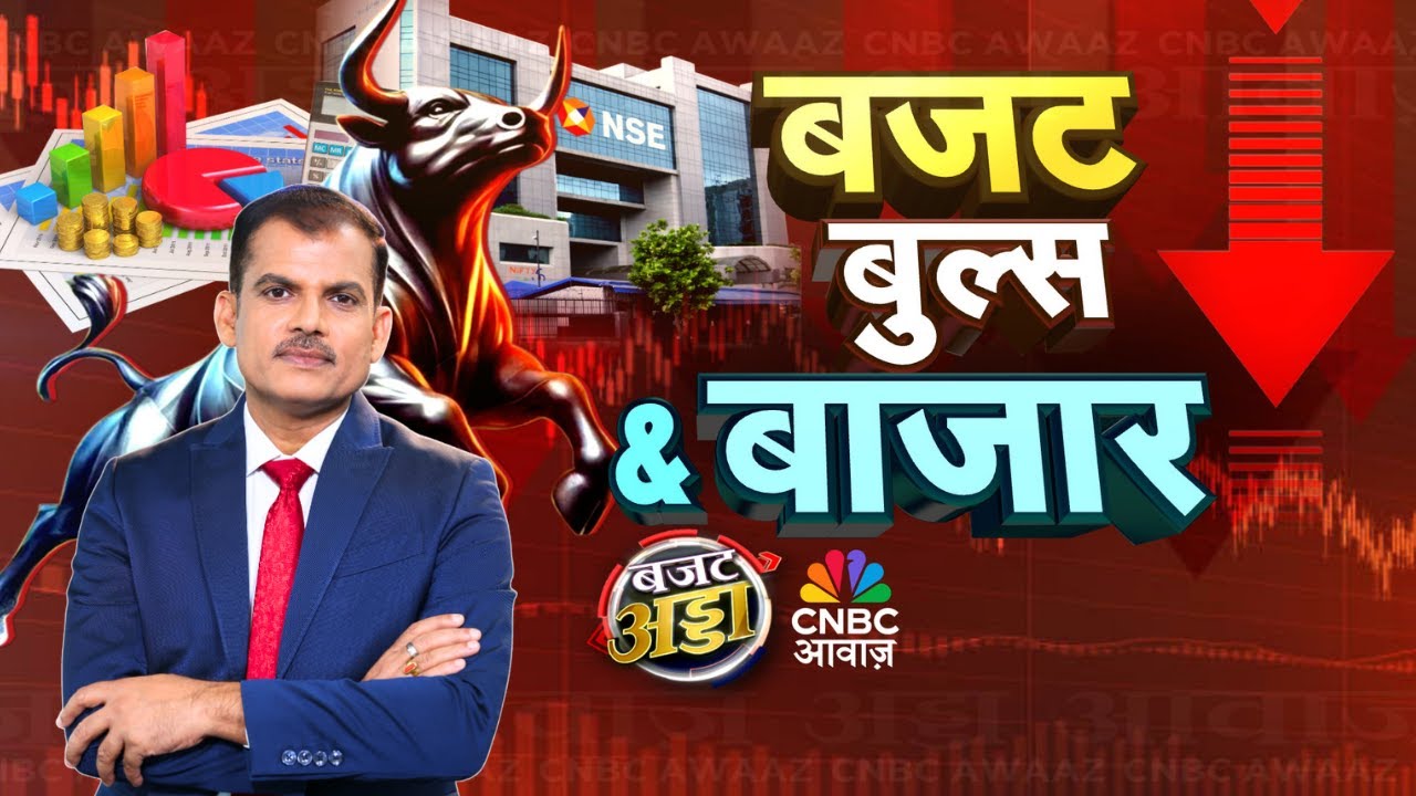 Awaaz Adda LIVE | बजट, बुल्स  & बाजार! | Budget 2026 | PM Modi | Stock Market | Bulls | Lakshman Roy