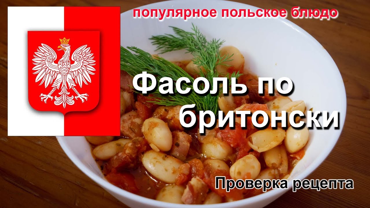 Популярное польское блюдо 