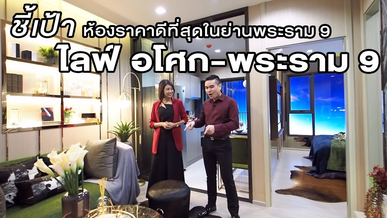 พ่อบ้านบ้าคอนโด EP.58 - พ่อบ้านพาทัวร์ ไลฟ์ อโศก-พระราม 9