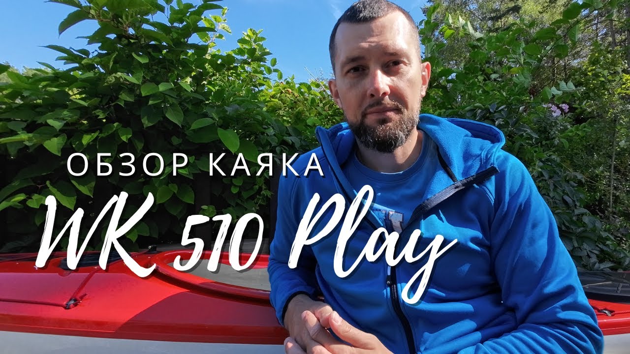 Обзор WK 510 Play | Плюсы и минусы каяка
