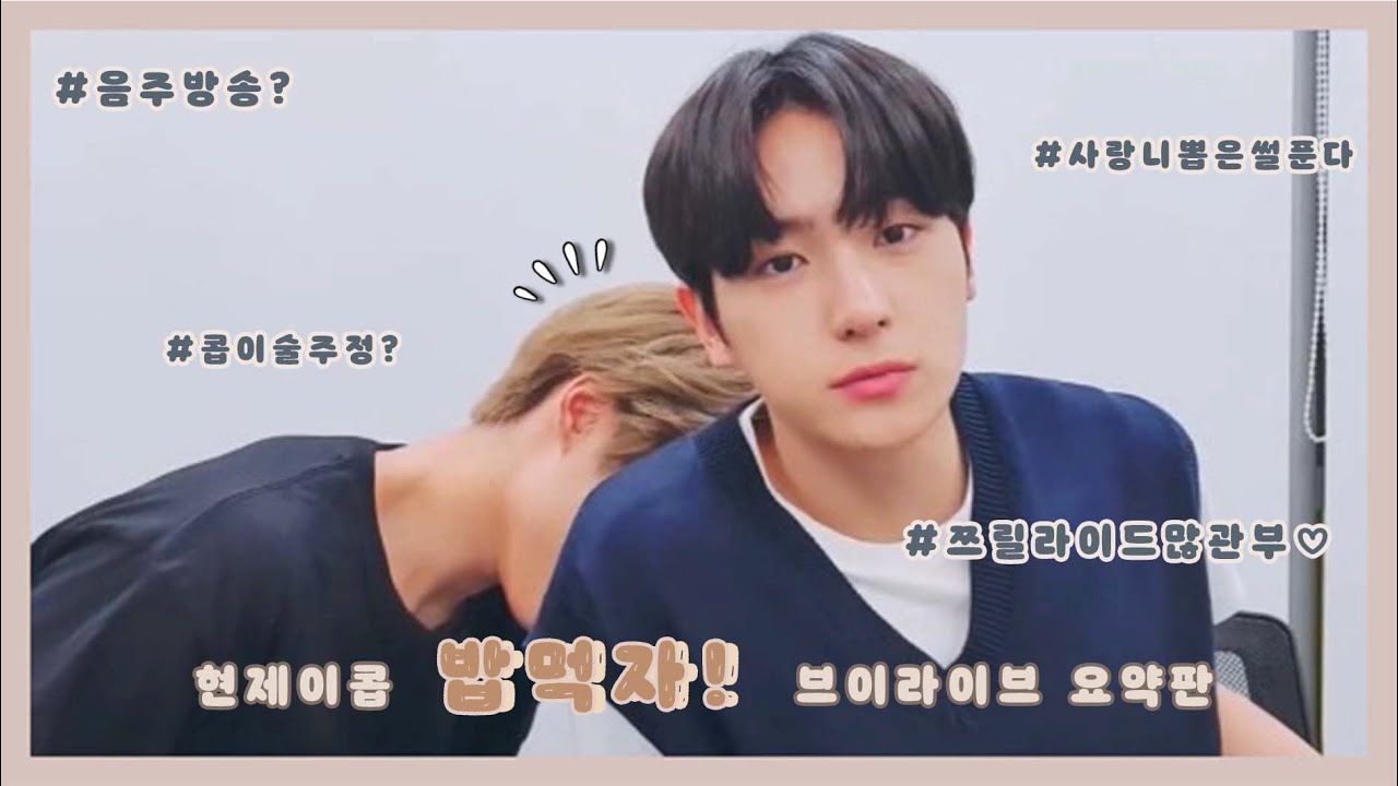 더보이즈 제이콥 현재 | 아 기다리고 기다렸던 97즈가 와썹 ♡ | 킬포만 모았즈!