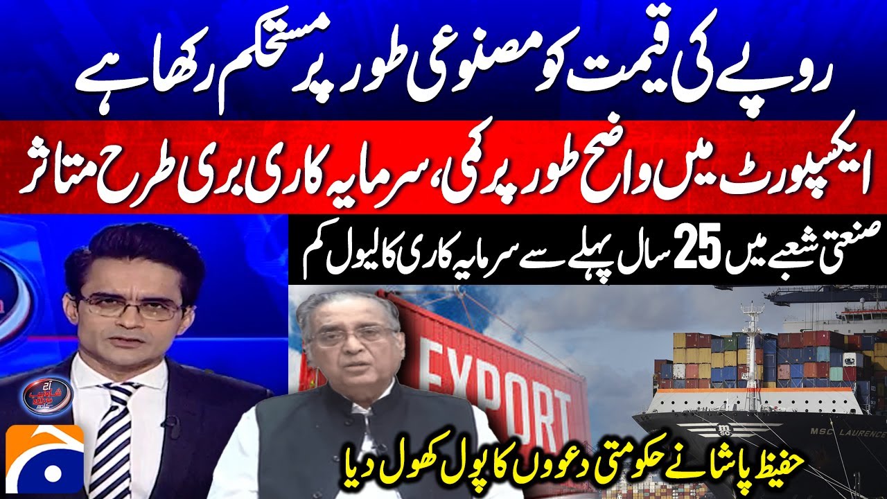 The level of investment in the industrial sector is lower than it was 25 years ago - Hafeez Pasha