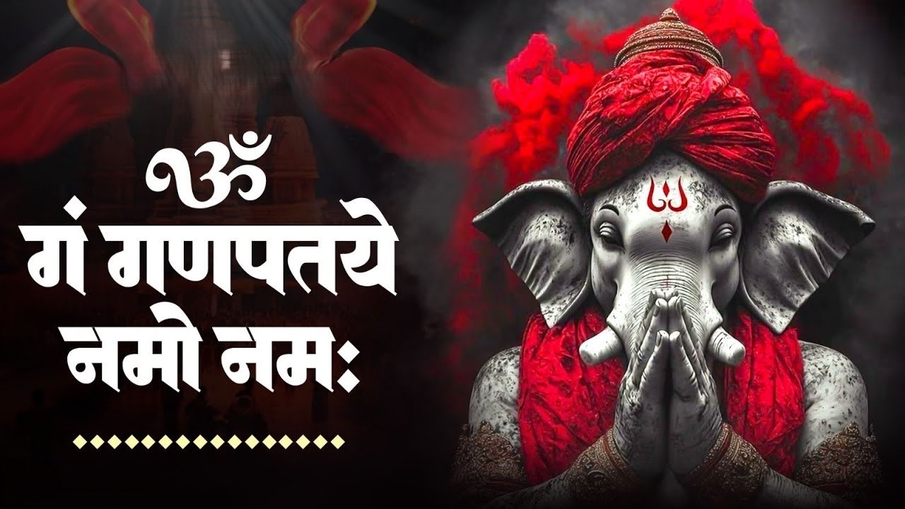 #Ganesh Mantra 108 Times - Om Gan Ganpataye Namo Namah | गणेश मंत्र - ओम गण गणपते नमो नमः