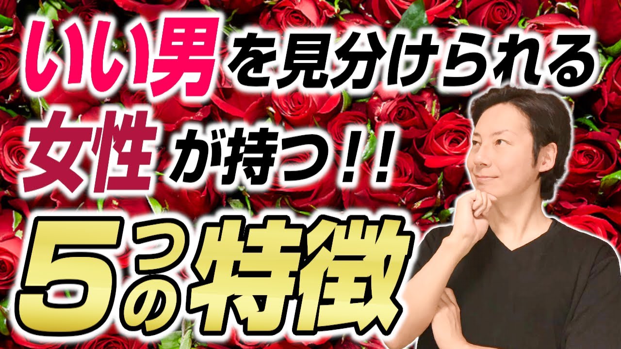 いい男を見分けられる女性の5つの特徴