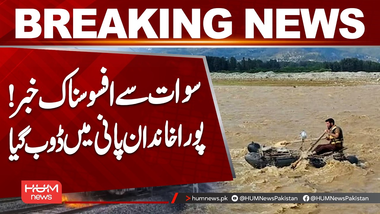 Tragic News from Swat | Entire Family Drowns in Water | Hum News | Pakistan