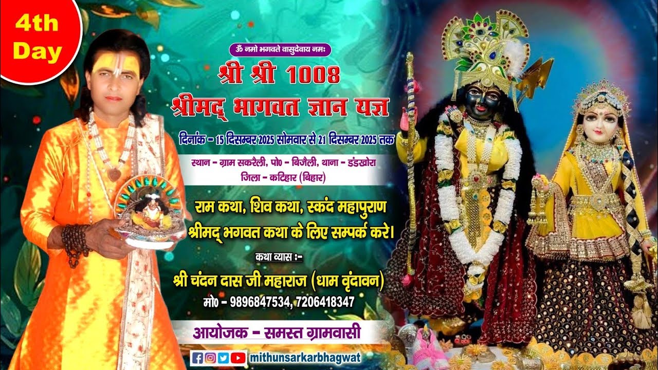 Shrimad Bhagwat Katha// day-4// sakarili dandkhora, kathar//#bhagwat #viral 🌹🎶