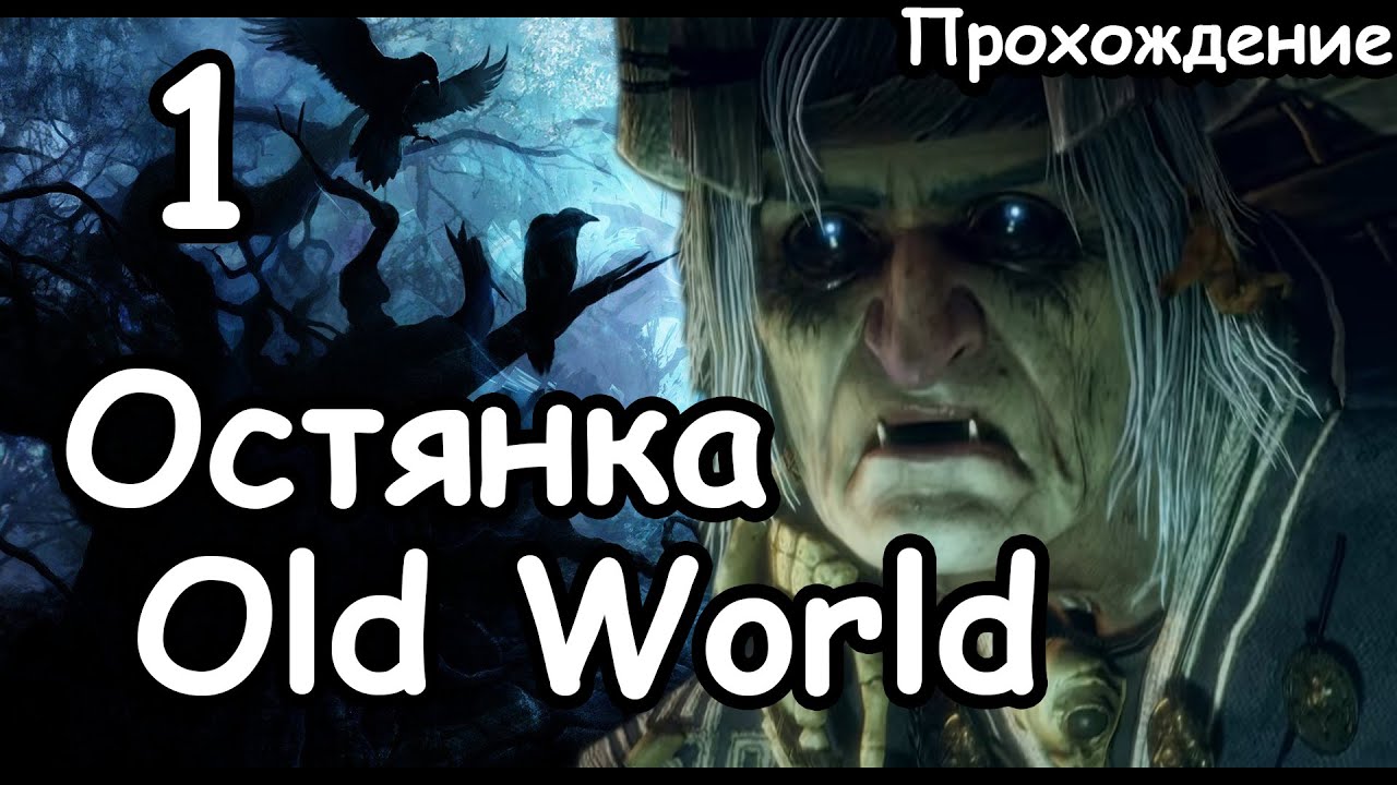 Мать Остянка. Мод Old World. (Легенда.) ч.1 Total War: Warhammer 3.