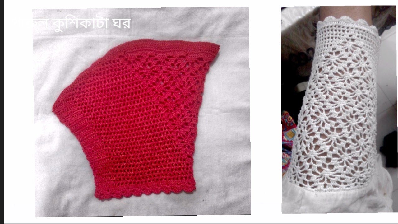 Crochet spider sleeve design. কুশিকাটার হাতা। Crochet sleeve. Part 1