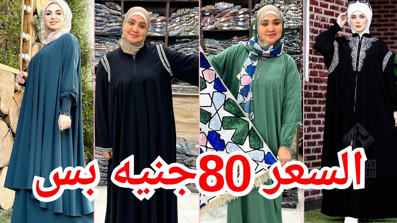 اكتشفت اكبر سنتر للمحجبات🥳كنزز عبايات عيد الام عبايات رمضان2023💥ادناء💥اسدالات💥نقاب ماليزي💥كل مستلزما