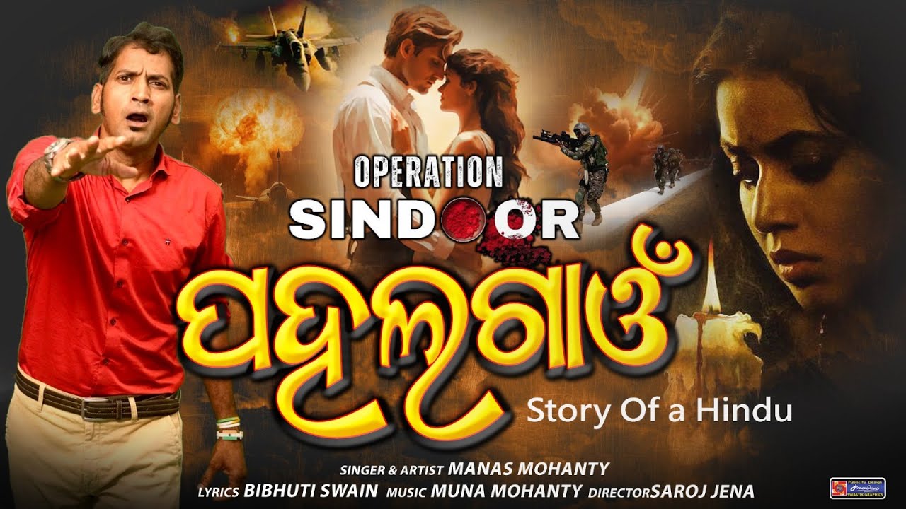 PAHALGAM || Story of a Hindu || SINDOOR || Title Song ||New Odia Movie || Patriotic||India Pakistan